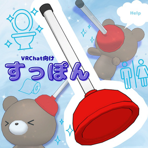 【VRChat】すっぽん
