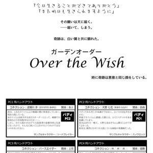 【無料DL】ガーデンオーダーシナリオ「Over the Wish」