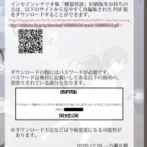 インセインシナリオ集「螺旋怪談」3刷版