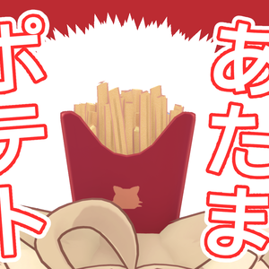 【3アバターMA対応】あたまポテトギミック！【VRChat想定】