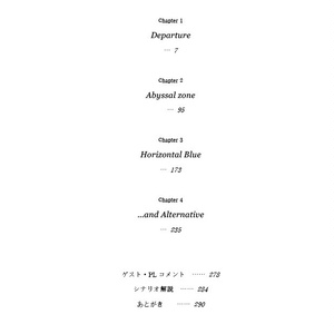 【PDF版】ホリゾンタル・ブルー～望郷への青写真～【リプレイ小説】