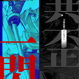 【刀剣乱舞×inSANe】鋼の挽歌は赫に閃く【PDF版シナリオ】＋【GM素材】