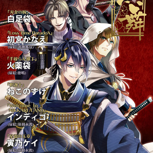 刀剣乱舞×クトゥルフ神話TRPG「演舞」シナリオブックアンソロジー