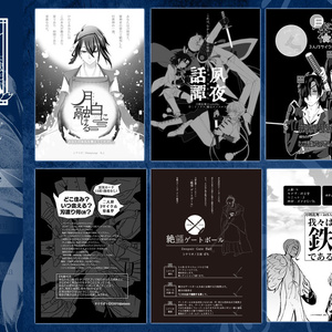 刀剣乱舞×サイコロ・フィクション「繚乱」シナリオブックアンソロジー