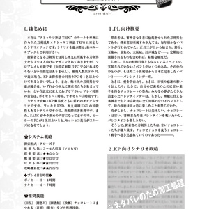 魅惑の刀剣ショコラーデ（PDF版）