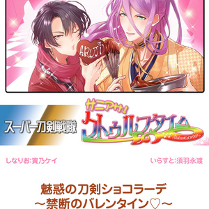 魅惑の刀剣ショコラーデ（PDF版）