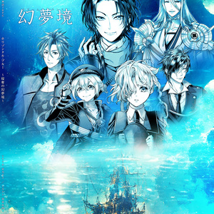 【同人誌版】ホリゾンタル・ブルー～侵奪の幻夢境～（※紙媒体）