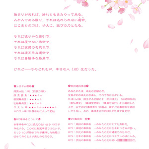 【KP素材】そしてまた、君と桜が咲く頃に