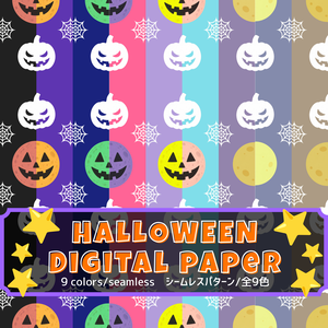 ハロウィン デジタルペーパー 9色セット / シームレス パターン  おばけ カボチャ 総柄 / デジタル背景素材・ラッピング・包装紙素材・コラージュ素材