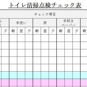 トイレ清掃チェック表