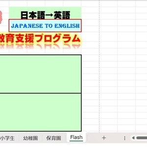 かんたん英単語ExcelPerfect