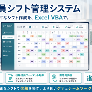 介護職員シフト管理システム