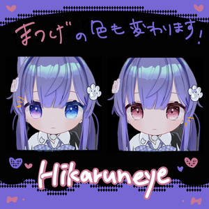 【12colors】HikarunColorEyeｰひかるんカラーアイｰ【VRC想定】