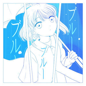 Blue Blue Blue / Kino (Nageki no P)