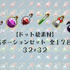 [도트 그림 소재] RPG 포션 세트 전 1...