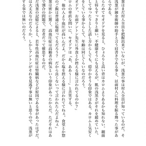 異世界転移料理人は、錬金術師カピバラとスローライフを送りたい。ex.1：高血圧症の青年と味わいご飯