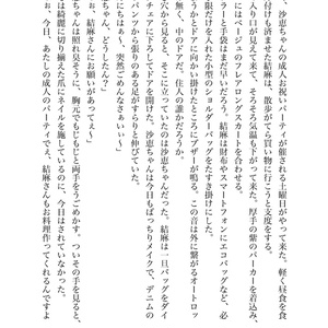 まんぷく荘のにぎやかな夕餉　第２話　幸せな空間と未来のために