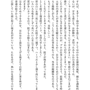 【無料DL有】折本*まんぷく荘のにぎやかな夕餉　第３話　餃子カフェでのひととき