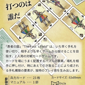 愚者の園