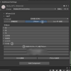 汎用マテリアル-アニメ調プリセット-【liltoon用】 缩略图 8