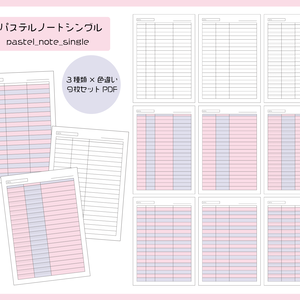 パステルノートシングル◯pastel_note_single