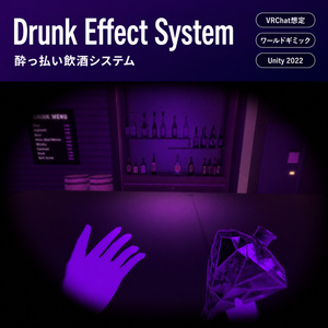 vrchat想定　Drunk Effect System　酔っ払い飲酒システム+特典