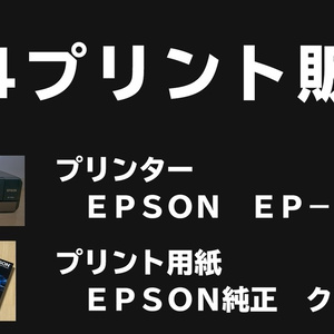 A4 プリント販売
