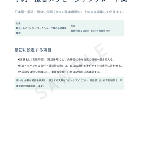【無料】体験店向け 予約・接客メッセージテンプレート｜日英中