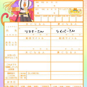 A4サイズの婚姻届(色変更可)