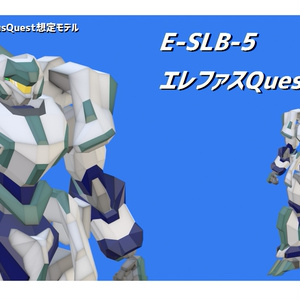 【VRChat用ローポリゴンメカアバター】E-SLB-5 エレファスQuest