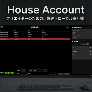 House Account｜Win/Mac/Linux対応：作業を邪魔しないデスクトップ家計簿