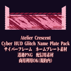 Cyber HUD Glitc Name Plate Pack サイバーHUDネームプレート素材