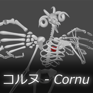 【オリジナル3Dモデル】コルヌ - Cornu