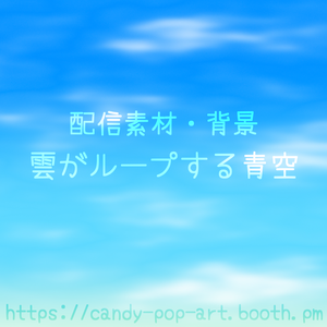 【ループ背景動画】雲がループする青空 (1080p/mp4) [Animated Loop] Blue Sky Background