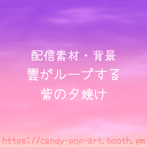 【ループ背景動画】雲がループする紫の夕焼け (1080p/mp4) [Animated Loop] Purple Sunset Background