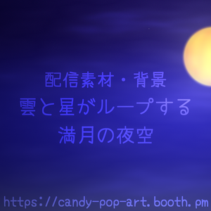 【ループ背景動画】雲と星がループする満月の夜空 (1080p/mp4) [Animated Loop] Full Moon Night Sky Background
