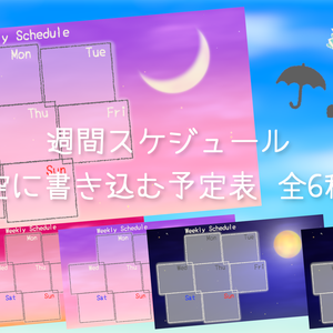 週間・月間スケジュール 空に書き込む予定表 全6種セット お天気アイコン付き Weekly & Monthly Schedule Set for VTubers / Sky Theme