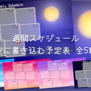 【9月・10月お試し無料版】週間・月間スケジュール 空に書き込む予定表 全5種セット【Sep/Oct Free】Weekly & Monthly Schedule Set for VTubers / Sky Theme