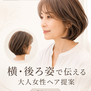 Hairstyle design ideas for adult women, intended for hair salons | Side and back views...