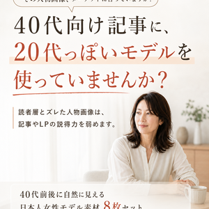 40代前後に自然に見える日本人女性モデル素材 8枚セット｜ブログ・LP向けAI画像素材