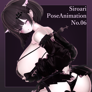 Siroari Pose Animation No.06 【Unity撮影向けポーズ集】【全28種】