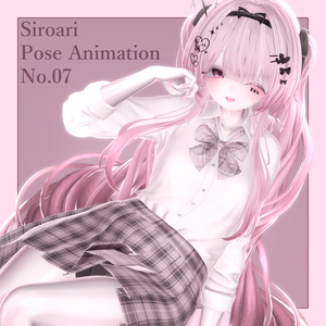 Siroari Pose Animation No.07 【Unity撮影向けポーズ集】【全28種】