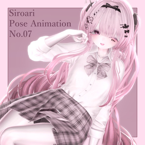 Siroari Pose Animation No.07 【Unity撮影向けポーズ集】【全28種】