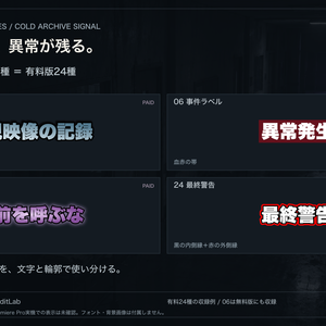 ホラー動画・ゲーム実況向け テロップ24種｜Premiere Pro用テキストスタイル「COLD ARCHIVE SIGNAL」