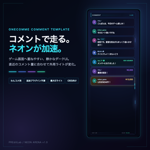 わんコメ用 NEON ARENA｜コメントで外周ネオンが走るゲーム配信テンプレート｜PREditLab
