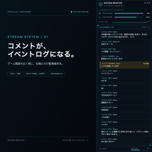 【わんコメ用】SYSTEM MONITOR｜コメントがイベントログになる監視端末UI｜ゲーム配信・OBS｜PREditLab