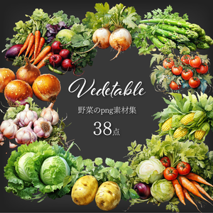 【透過素材38点】野菜（svg/png/pdf）