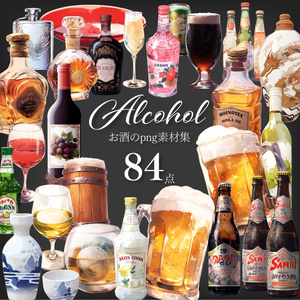 【透過素材84点】お酒（png）