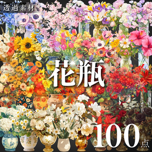 【透過素材100点】季節の花瓶｜春夏秋冬（png）