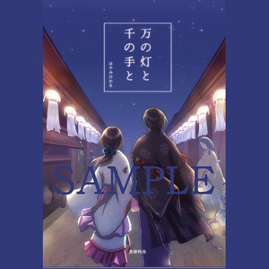 3 夏の彼方で会おう | サクラ大戦＊帝国華撃団(旧) - はやみ ひかるの